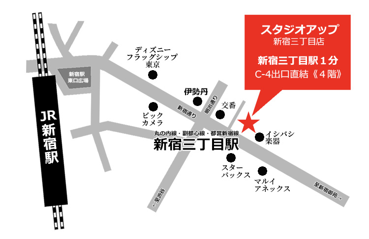 スタジオアップ新宿三丁目店 新宿三丁目駅1分 C-4出口直結 4階