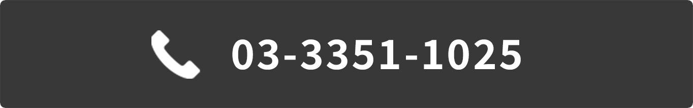 03-3351-1025